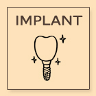 インプラント